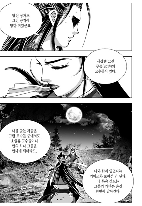 무협 비도풍운 제 1권 7화 생활문화 라이프 기사본문 문화뉴스