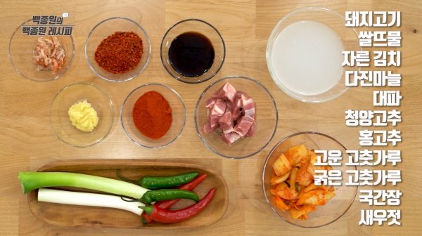 김치찌개 재료 손질 과정