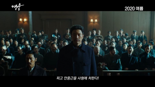 영화 '영웅' 여름 개봉 확정, 안중근 의사 서거 110주년 맞아 1차 포스터&예고편 공개