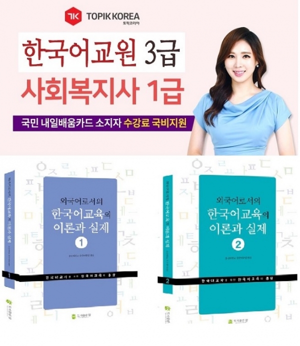 (토픽코리아) 한국어 교사 3급 수료 리뷰 4