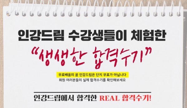 무료인강 인강드림, '공인중개사 공부방법 담은 합격수기' 공개 < 뉴스 < 문화 < 기사본문 - 문화뉴스 무료인강 인강드림, '공인중개사 공부방법 담은 합격수기' 공개 < 뉴스 < 문화 < 기사본문 - 문화뉴스