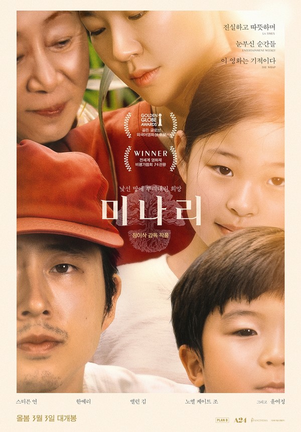 '미나리' 가족 포스터