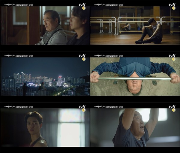 tvN 나빌레라 3차 티저 영상 공개