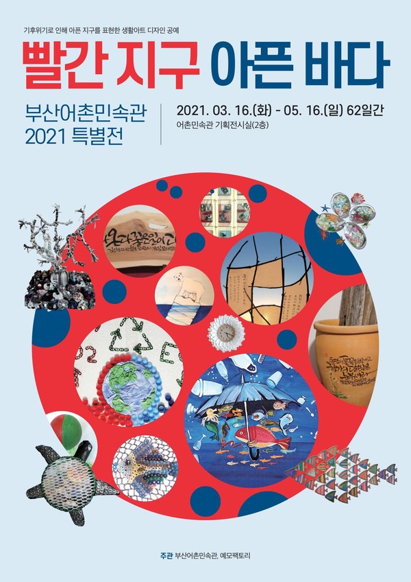 사진 = 부산어촌민속관 제공