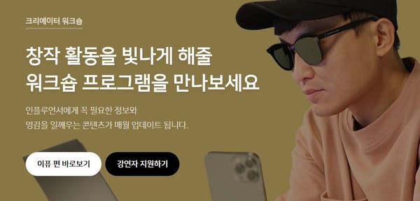 사진-네이버 인플루언서 센터 캡처