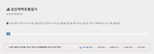 [사진= 세상의 모든 테스트 '성인애착유형검사' 캡쳐]