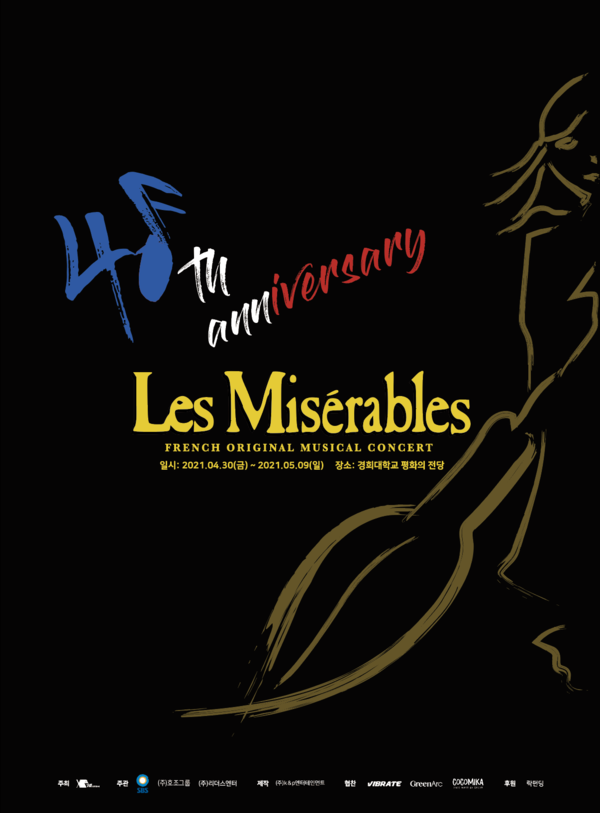 뮤지컬 '레미제라블' 포스터