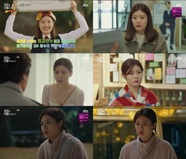 사진= JTBC '경로를 이탈하였습니다' 방송 캡쳐