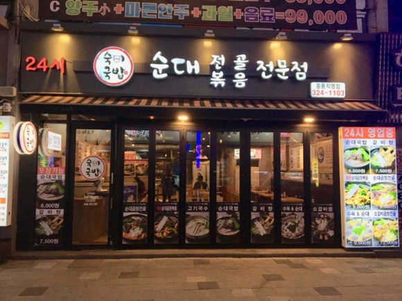 사진=숙이국밥 제공