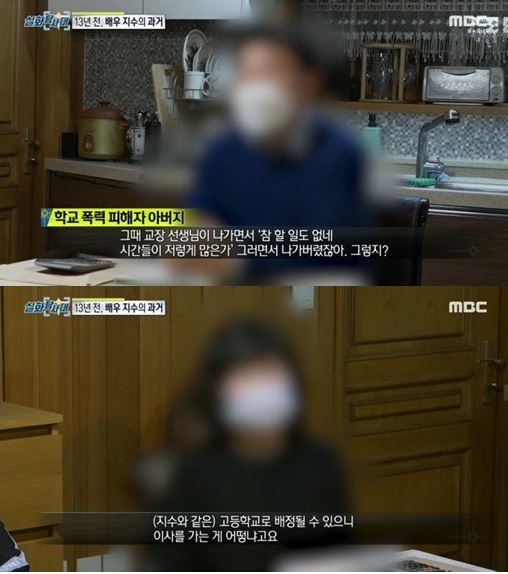 [MBC 실화탐사대 캡쳐]