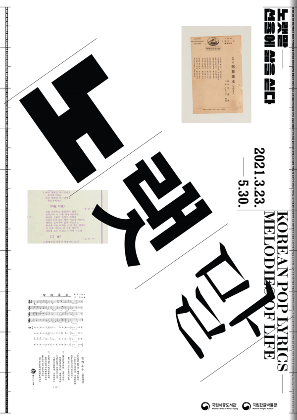 사진=국립한글박물관 제공