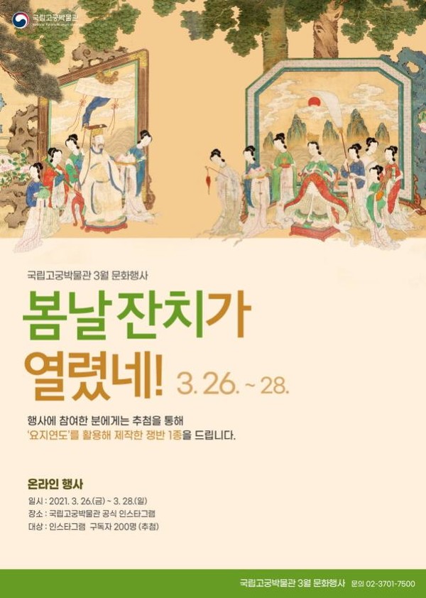 사진= 국립고궁박물관 '봄날 잔치가 열였네!' 행사 포스터. 문화재청 제공