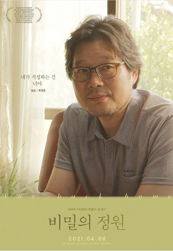 '비밀의 정원' 유재명