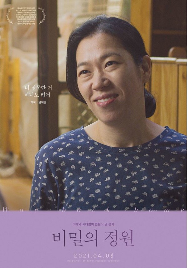 '비밀의 정원' 염혜란