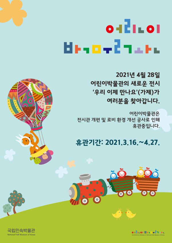 사진=국립민속박물관 제공