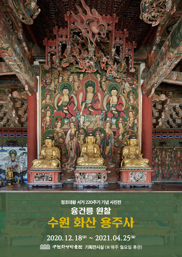 사진=수원화성박물관 제공