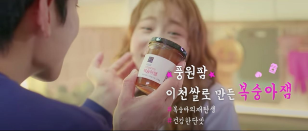 웹드라마 ‘너와 결혼하기 싫은 8가지 이유’ 1회 중 PPL 장면/사진=경기도 제공