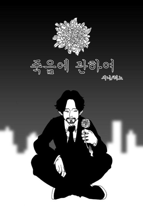 사진 = 네이버웹툰