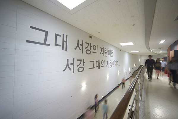 사진=서강대학교 홈페이지 출처