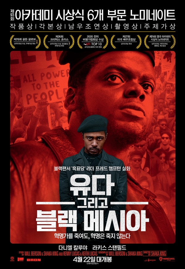 '유다 그리고 블랙 메시아' 메인 포스터 / 사진=워너브러더스 코리아 제공