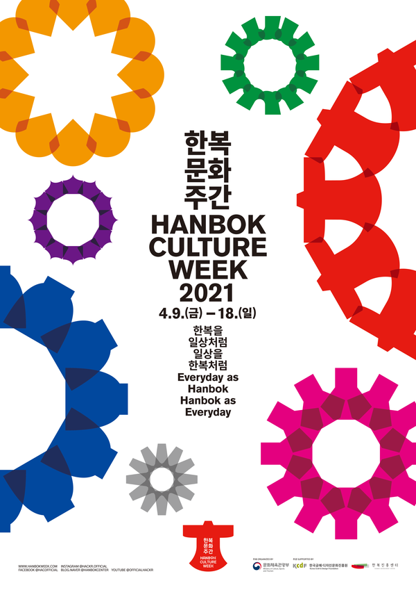 사진= 2021 봄 한복문화주간 안내 포스터