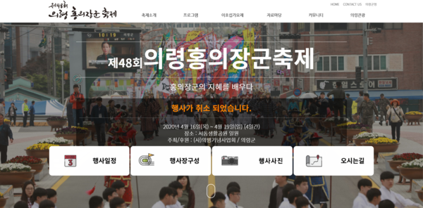 사진=경남 의령군의 '의령 홍의장군축제'는 작년에 이어 올해도 취소되었다. 의령군 제공