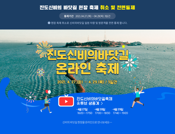 사진='진도 신비의 바닷길 축제' 홍보 포스터. 진도 신비의 바닷길 축제 제공