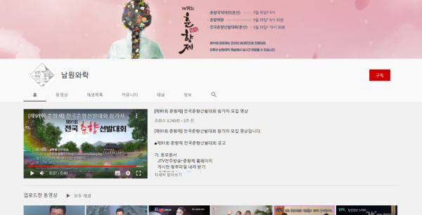 사진='남원 춘향제' 공식 홈페이지. 남원 춘향제 제공