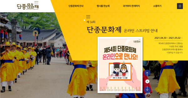 사진=영월 '단종문화제' 공식 홈페이지. 단종문화제 제공