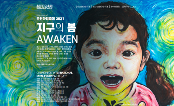 사진='춘천마임축제' 홈페이지. 춘천마임축제 제공