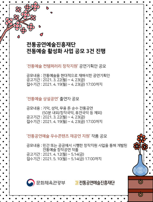 사진=전통공연예술진흥재단 제공