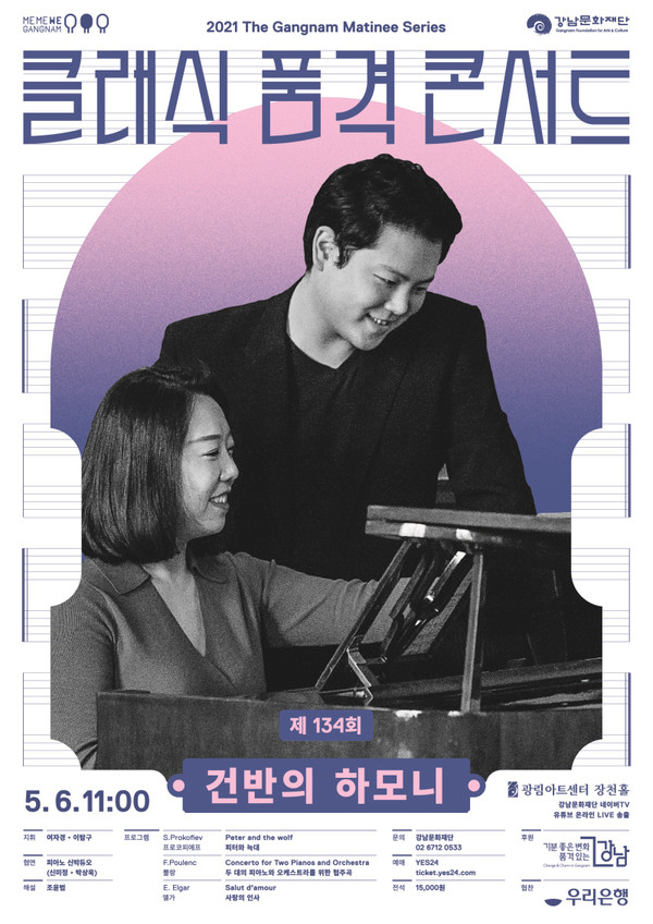 5월 '클래식 품격 콘서트 포스터'