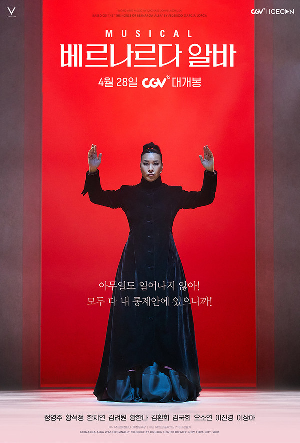 '베르나르다 알바' 포스터