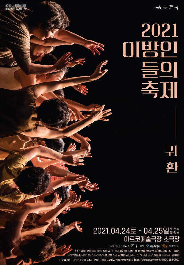 '이방인들의 축제' 포스터