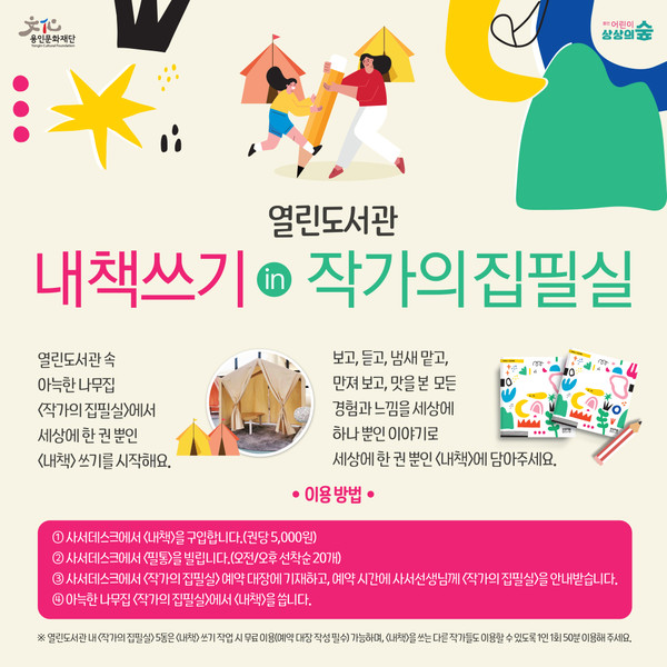 사진=용인문화재단 제공