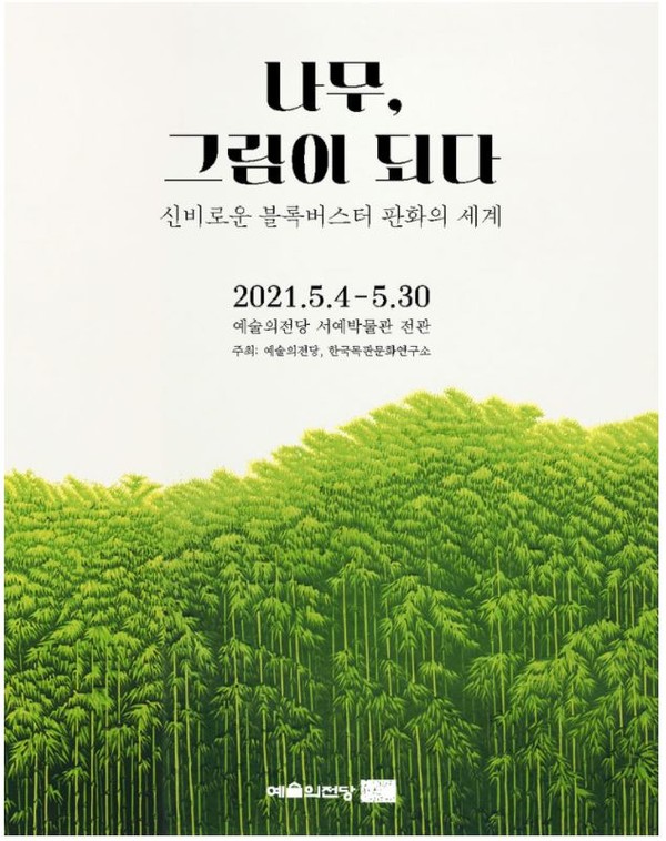 사진=예술의전당 제공