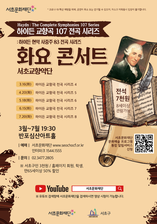 [사진= 서초문화재단 제공]