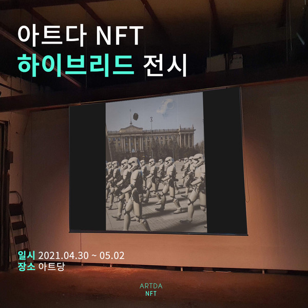 포스터 [사진=아트다 쇼 제공]