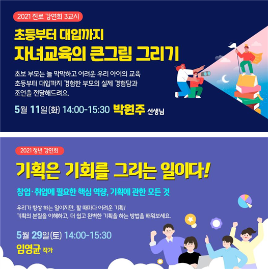 사진= 한국잡월드 어린이날 행사 홍보 포스터