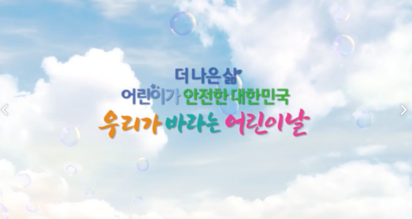 KBS가 어린이날을 맞아 '더 나은 삶, 어린이가 안전한 대한민국'을 주제로 5월 5일(수) 종일 특별 편성을 실시한다.(사진=KBS 제공)