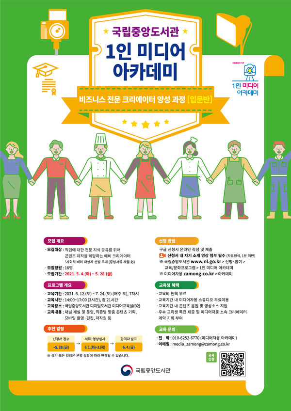 사진=국립중앙도서관 제공