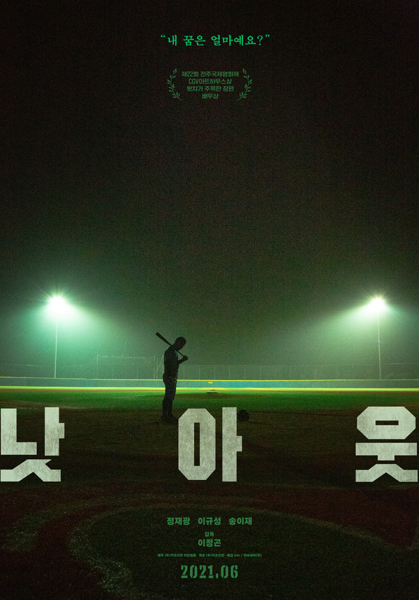 영화 '낫아웃' 포스터 (사진제공=㈜키즈리턴)