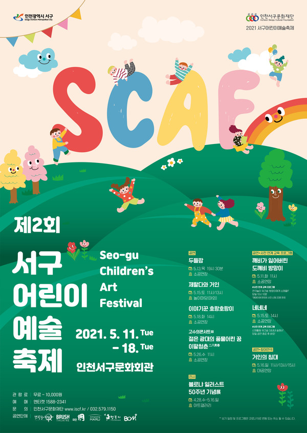 사진=인천서구문화재단 제공