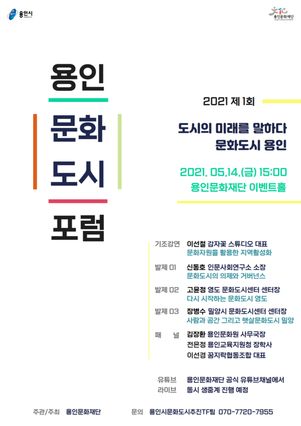 사진=용인문화재단 제공