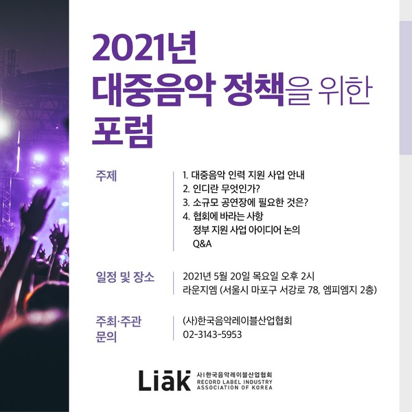 사진=한국음악레이브산업협회 제공