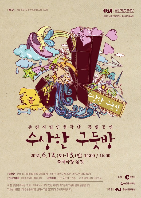 사진=춘천문화재단 제공