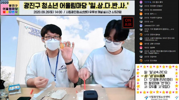 2020 광진구 청소년어울림마당 활동 스케치 (사진=서울시립광진청소년센터 제공)