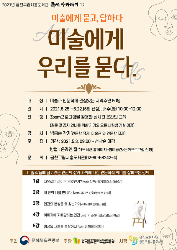 사진=금천구립도서관 제공