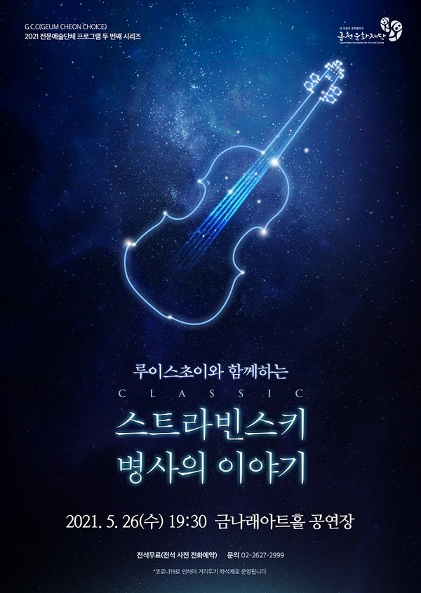 사진=금천문화재단 제공