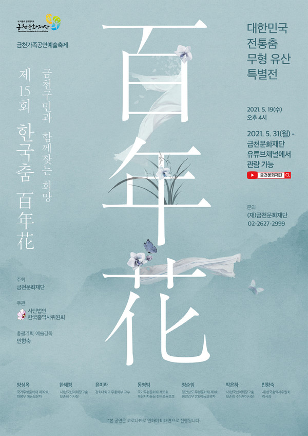 사진=금천문화재단 제공